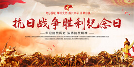 抗日战胜利纪念日活动背景