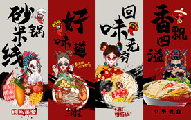 国潮砂锅米线美女工装背景墙