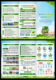 2024全国生态日三折页