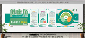 健康宣传文化墙