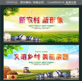 新农村新形象