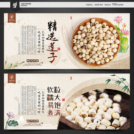 莲子海报