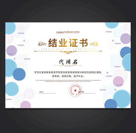结业证书