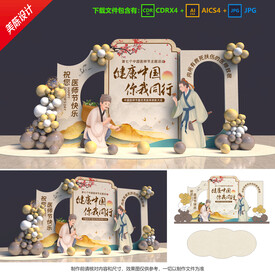 医师节美陈