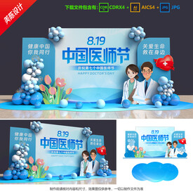 医师节美陈