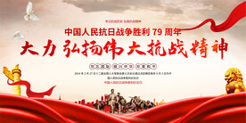 大力弘扬抗战精神展板