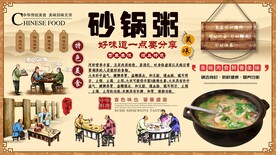 潮汕砂锅粥背景墙