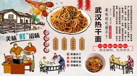 热干面背景墙