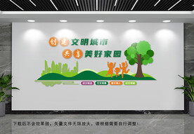 创建文明城市文化墙