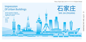 石家庄建筑