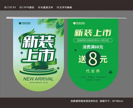 绿色新装上市促销吊旗DM