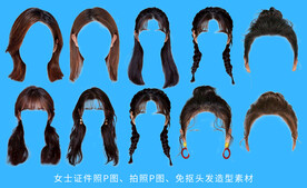 女士证件照P图免抠头发造型