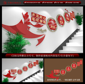 党建楼梯文化墙