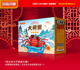 大闸蟹包装 螃蟹礼盒