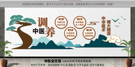 中医调养文化墙