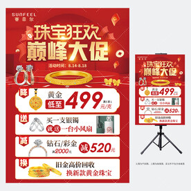 珠宝大促
