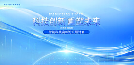 蓝色科技公司活动展板主背景板