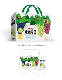 老藤葡萄包装