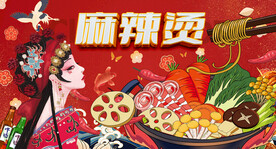 麻辣烫背景墙