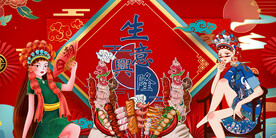 国潮烧烤撸串