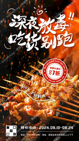 烧烤海报