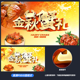 大闸蟹