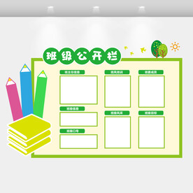 班级学习园地