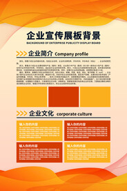 企业展板 企业文化
