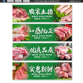 猪肉专卖店