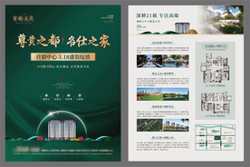 地产DM单宣传页