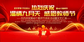 教师节展板