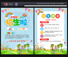 幼儿园招生宣传单