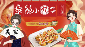 章鱼小丸子