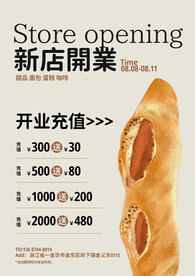 面包店开业充值海报