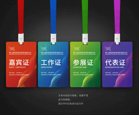 胸卡 工作证 工作牌