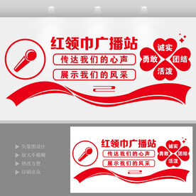 红领巾广播站