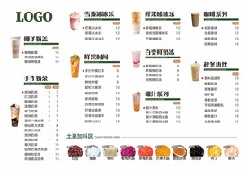 奶茶菜单