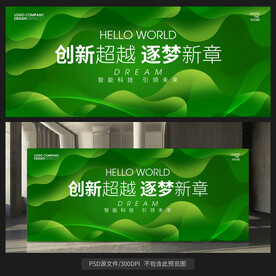 绿色背景展板