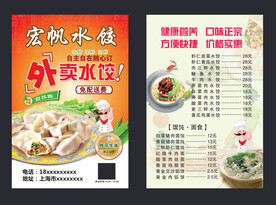 水饺外卖配送单页
