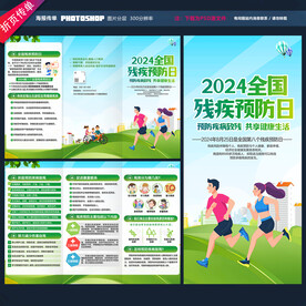 2024全国残疾预防日