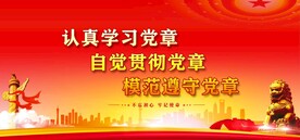 党建背景展板 