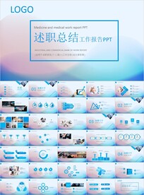 蓝色简约风季度总结通用PPT