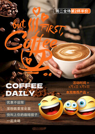 咖啡宣传饮品奶茶促销海报