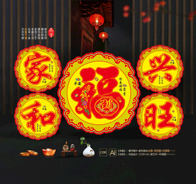 春节摆件 新年装饰