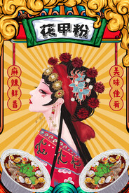花甲粉