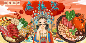 麻辣烫