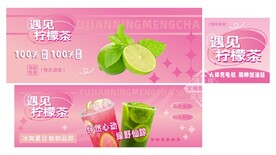 粉色柠檬茶海报
