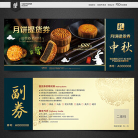 月饼券