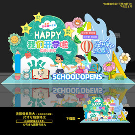 2024 开学 美陈 布置