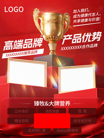 红色质感品牌奖杯第一海报